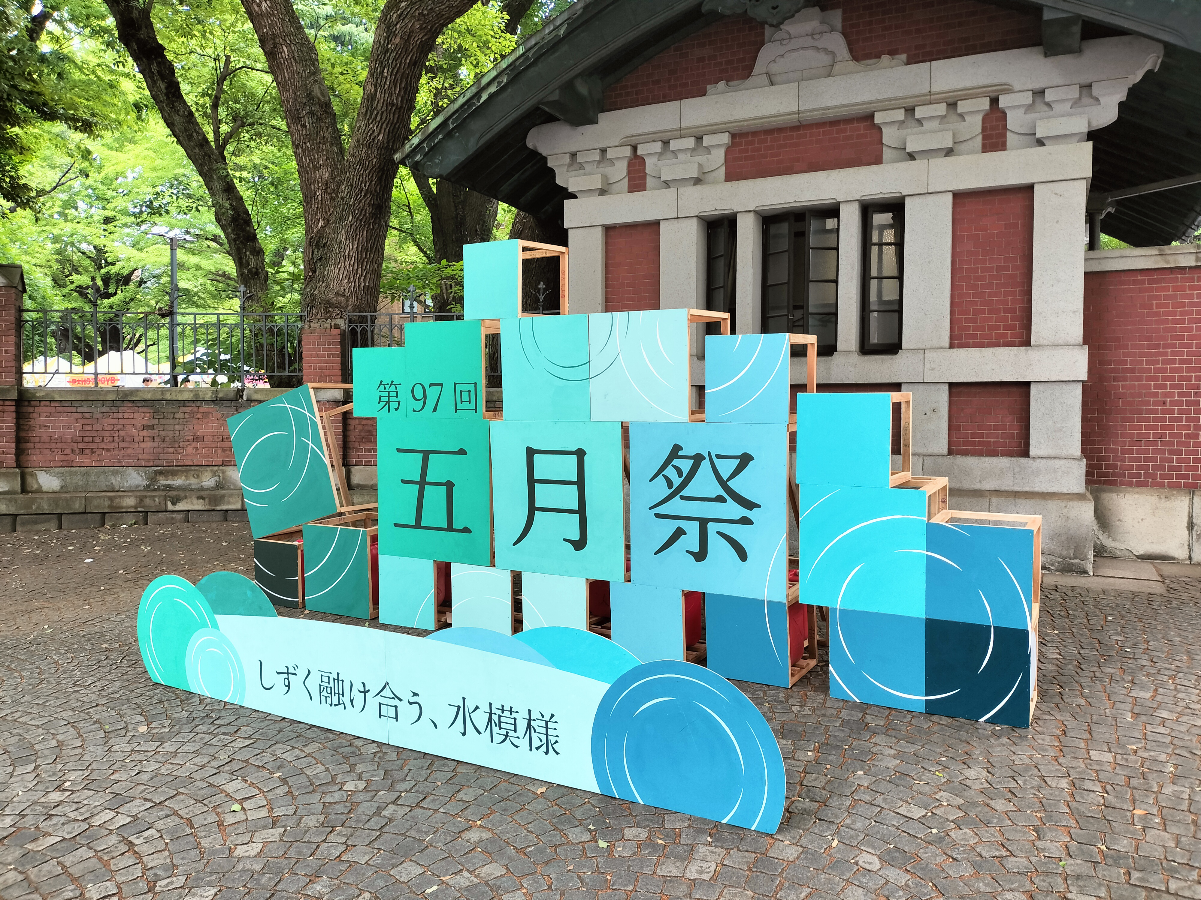 事務局員の一年、五月祭研修の様子